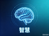 智慧永远走在武力的前面